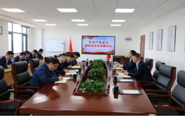 多宝网页版_多宝(中国)召开国企改革工作推进会(图1)