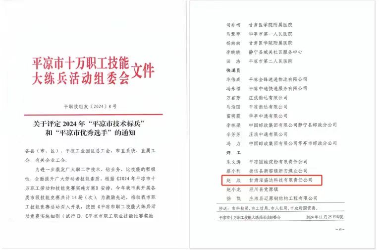 喜报！多宝网页版_多宝(中国)泓盛达公司焊工赵欣荣获2024年平凉市十万职工技能大练兵活动“平凉市优秀选手”称号(图1)
