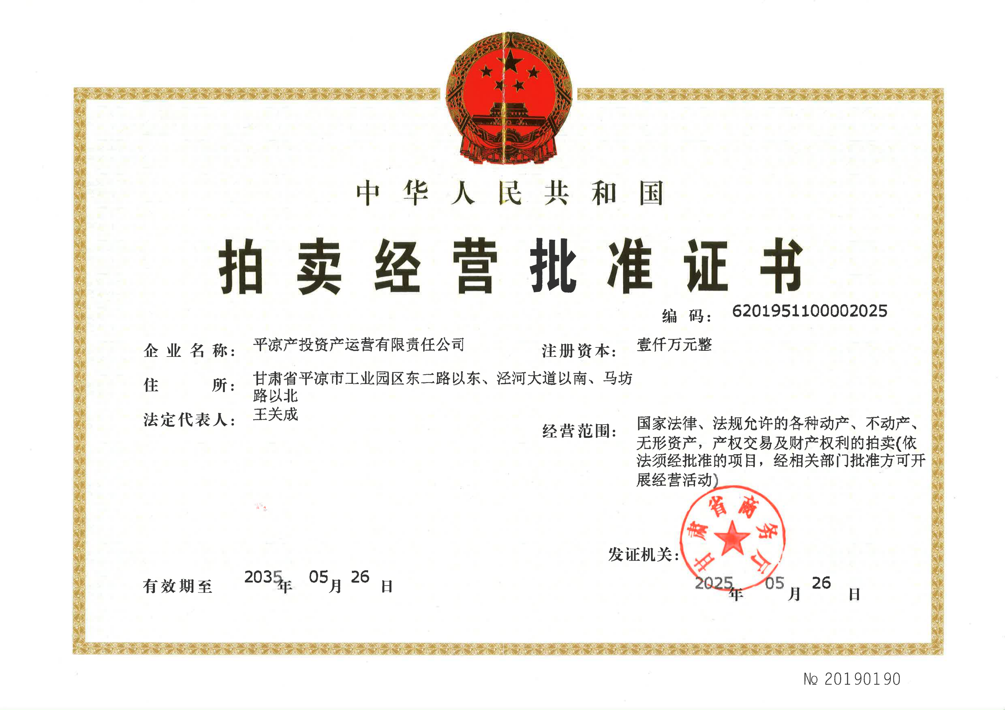 多宝网页版_多宝(中国)资产运营公司成功获批拍卖经营批准证书(图1)