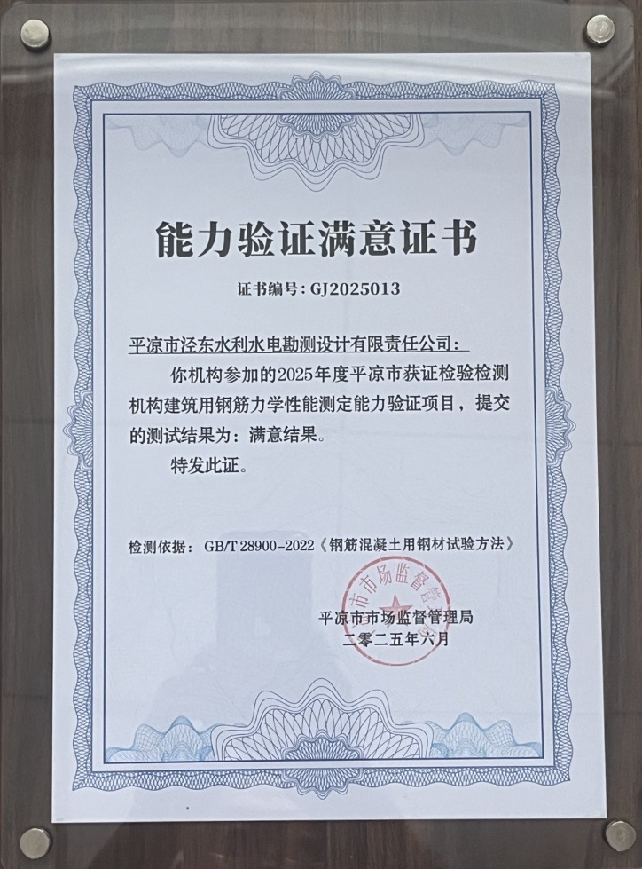 喜报！多宝网页版_多宝(中国)泾东设计公司荣获2025年平凉市检验检测机构技能大赛团体二等奖，能力验证结果为“满意”(图2)